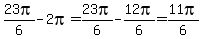 23pi%2F6-2pi=23pi%2F6-12pi%2F6=11pi%2F6
