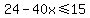 24-40x%3C=15