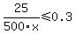 25%2F500x%3C=0.3