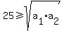 25+%3E=+sqrt%28a%5B1%5Da%5B2%5D%29