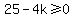 25+-+4k+%3E=+0