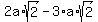 2a%2Asqrt%282%29-3%2Aa%2Asqrt%282%29