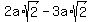 2a%2Asqrt%282%29-3a%2Asqrt%282%29