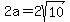 2a=2sqrt%2810%29