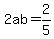 2ab=2%2F5