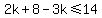 2k%2B8-3k%3C=14