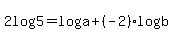 2log%285%29=log%28a%29%2B%28-2%29log%28b%29