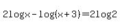 2log%28x%29+-+log%28%28x%2B3%29%29+=+2log%282%29