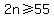 2n%3E=55