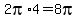 2pi%2A4=8pi