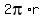 2pi%2Ar