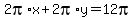 2pi%2Ax+%2B+2pi%2Ay+=+12pi