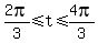 2pi%2F3%3C=t%3C=4pi%2F3