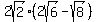 2sqrt%282%29%2A%282sqrt%286%29+-+sqrt%288%29%29