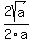 2sqrt%28a%29%2F2a