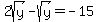 2sqrt%28y%29+-+sqrt%28y%29+=+-15
