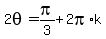 2theta=+pi%2F3%2B2pi%2Ak