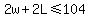2w%2B2L%3C=104