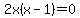 2x%28x-1%29=0