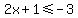 2x%2B1%3C=-3