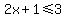 2x%2B1+%3C=+3