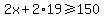 2x%2B2%2A19%3E=150