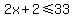 2x%2B2+%3C=+33