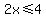 2x%3C=4