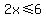 2x%3C=6