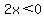2x%3C0