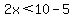 2x%3C10-5