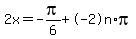 2x=-pi%2F6%2B-2n%2Api