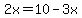 2x=10-3x