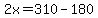 2x=310-180
