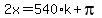 2x=540%2Ak%2Bpi
