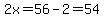 2x=56-2=54