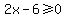 2x-6%3E=0