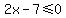 2x-7%3C=0