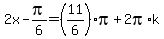 2x-pi%2F6=%2811%2F6%29pi%2B2pi%2Ak