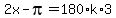 2x-pi=180%2Ak%2A3
