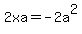 2xa=-2a%5E2