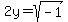 2y=sqrt%28-1%29