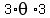 3%2Atheta%2A3