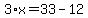 3%2Ax=33-12