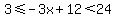 3%3C=-3x%2B12%3C24