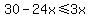 30+-24x%3C=+3x