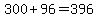 300%2B96=396