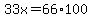 33x=66%2A100