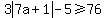 3abs%287a%2B1%29-5%3E=76