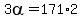 3alpha=171%2A2